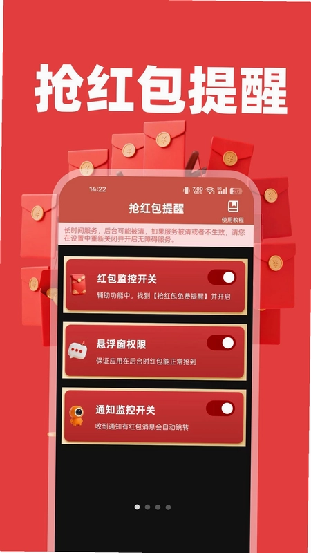 抢红包微提醒预览图