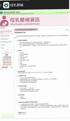 澳门卫生局资讯站app预览图