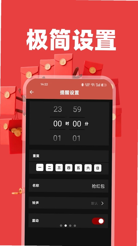 抢红包微提醒预览图