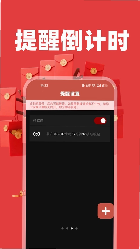 抢红包微提醒预览图