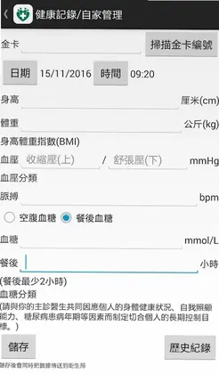 澳门卫生局资讯站app预览图