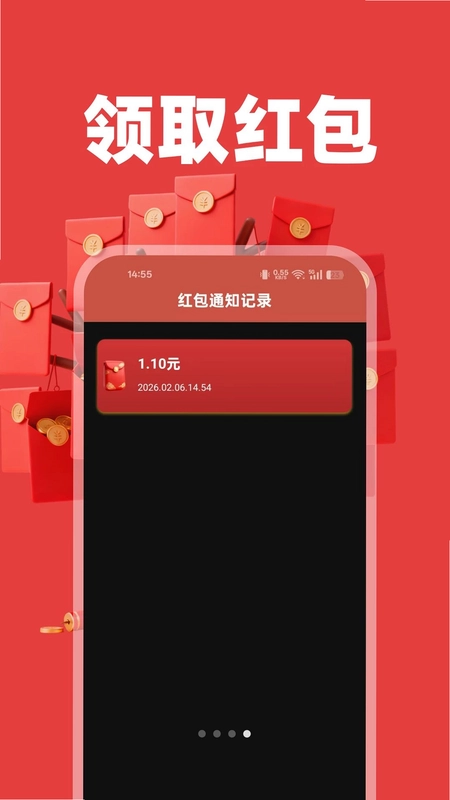 抢红包微提醒预览图