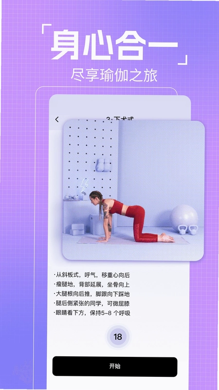 初学瑜伽免费练预览图