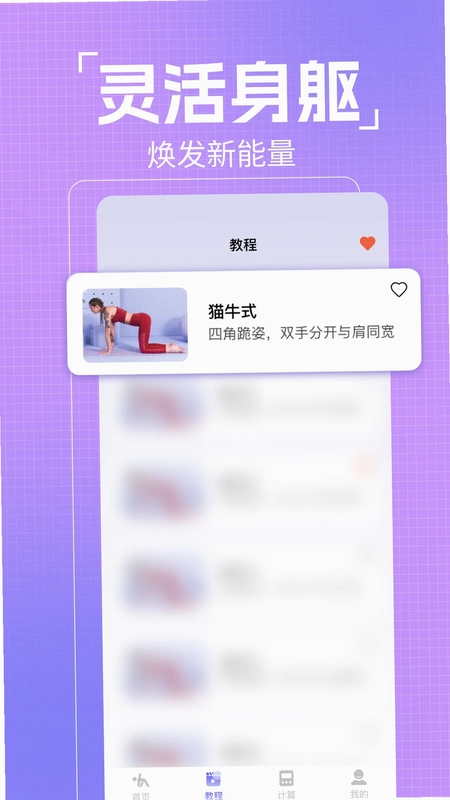 初学瑜伽免费练预览图