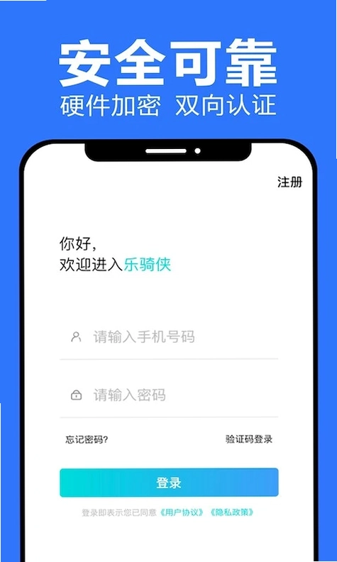 乐骑侠预览图