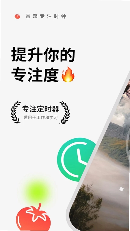番茄专注时钟预览图