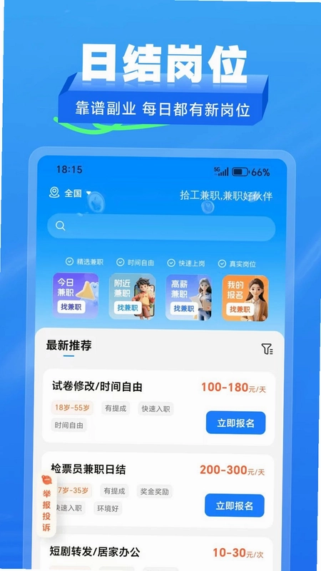 拾工兼职预览图