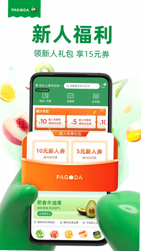 百果园预览图