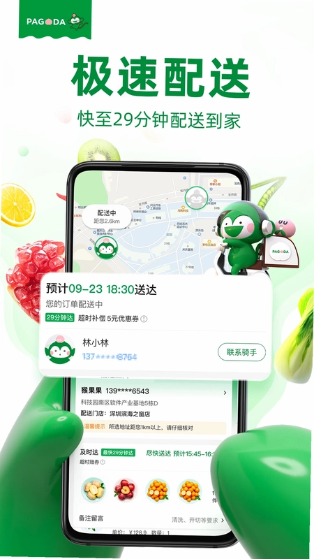 百果园预览图