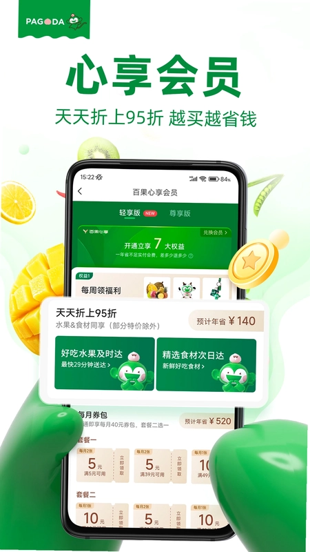 百果园预览图