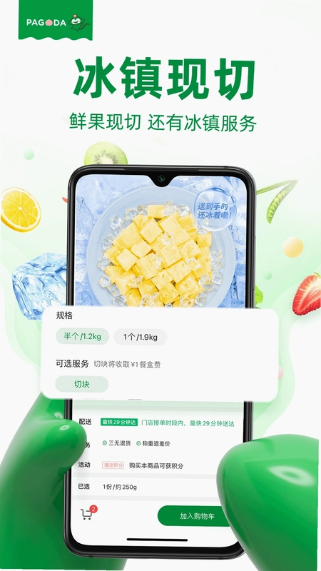 百果园预览图