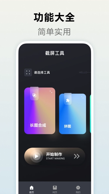 截屏工具预览图