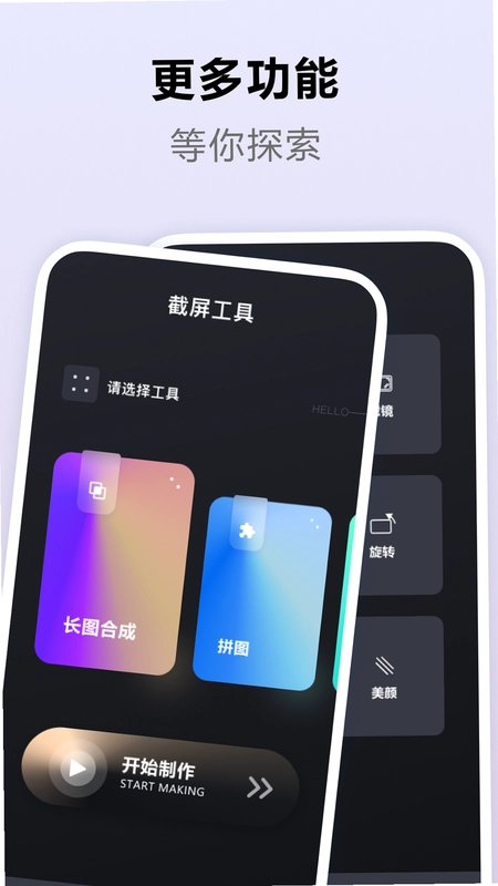截屏工具预览图
