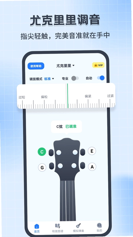 尤克里里调音器Jay预览图