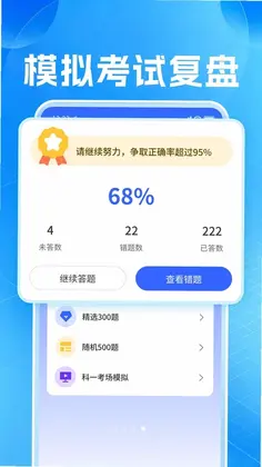 车主刷题宝官方版预览图