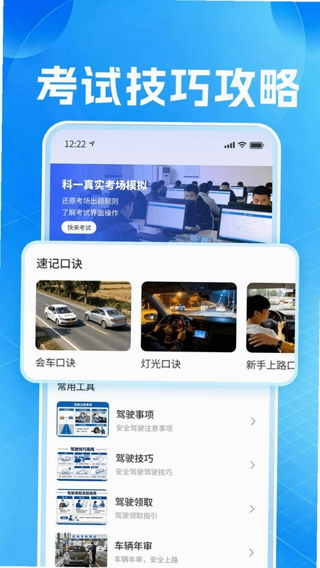 车主刷题宝官方版预览图