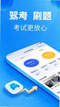车主刷题宝官方版预览图