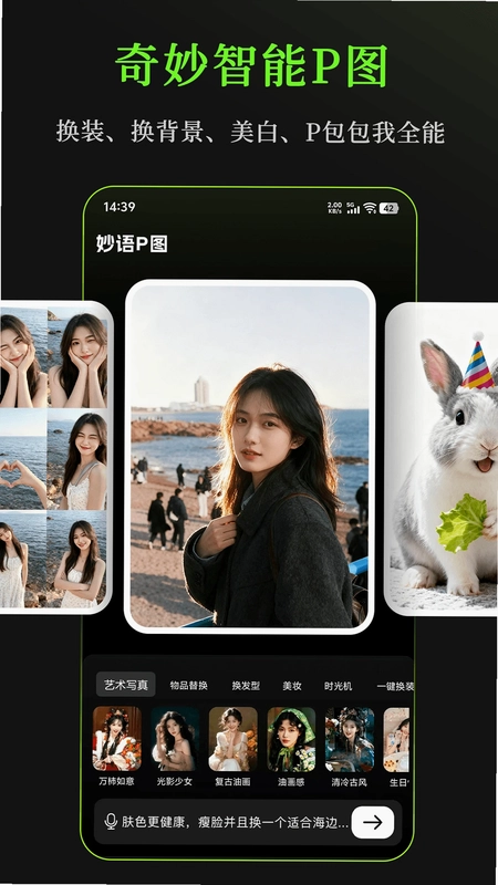 妙语P图预览图