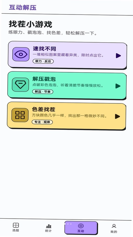 找茬有一手预览图