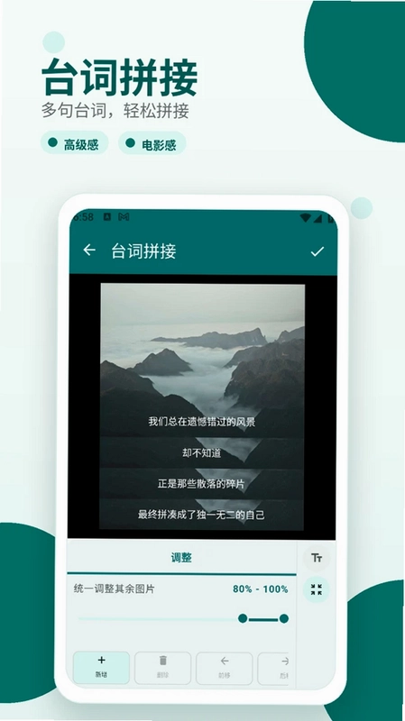 截图拼台词预览图