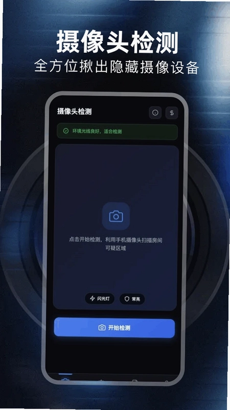 防拍宝预览图