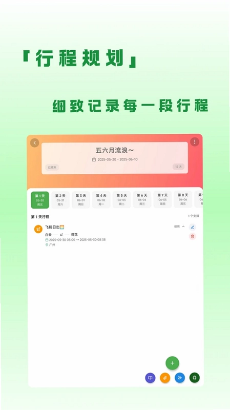 蛙游记预览图