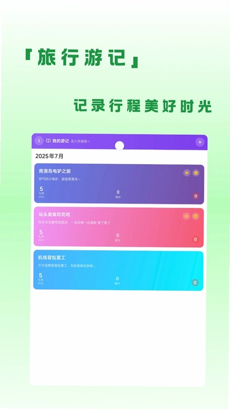 蛙游记预览图