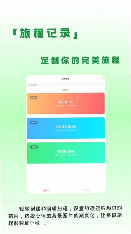蛙游记预览图