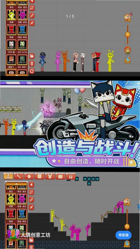 人偶创意工坊游戏预览图