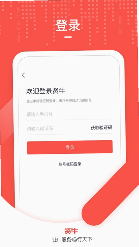 贤牛商家版预览图