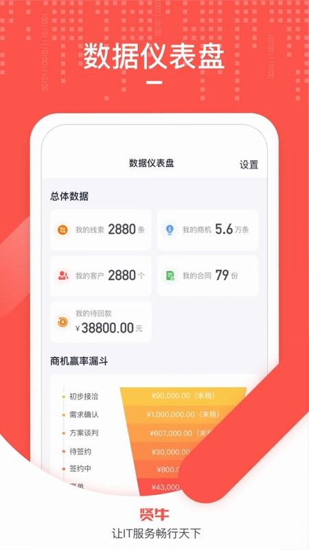 贤牛商家版预览图