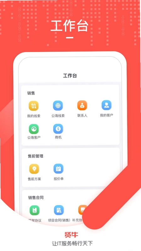 贤牛商家版预览图