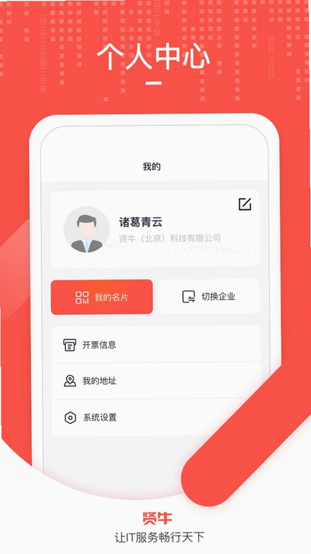 贤牛商家版预览图
