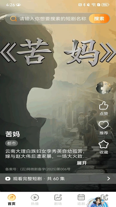 抖短剧免费精选预览图