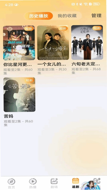 抖短剧免费精选预览图