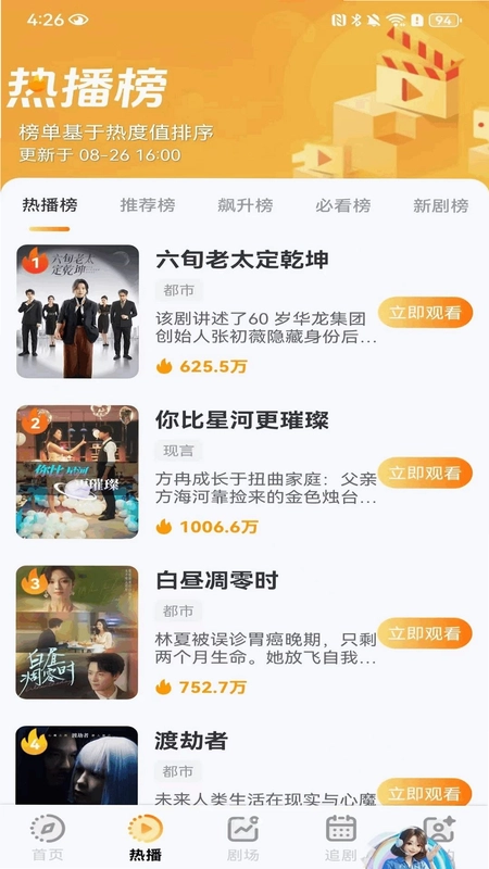 抖短剧免费精选预览图