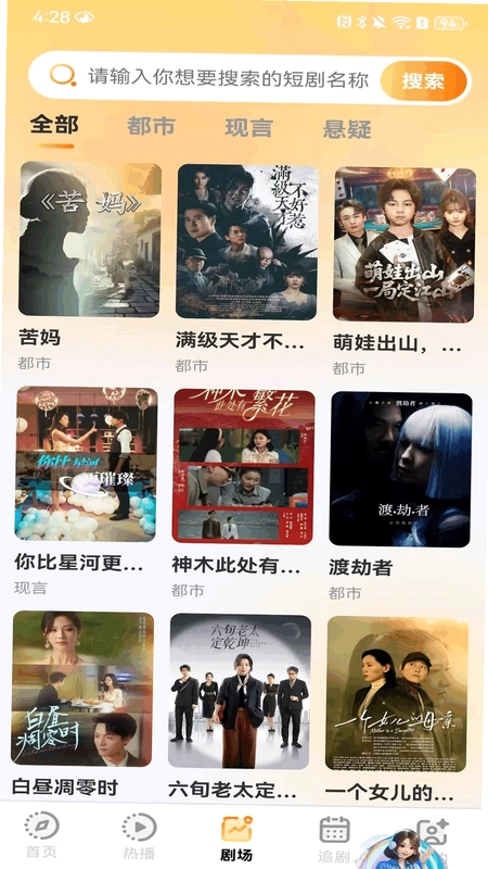 抖短剧免费精选预览图