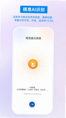 视觉盘点系统预览图