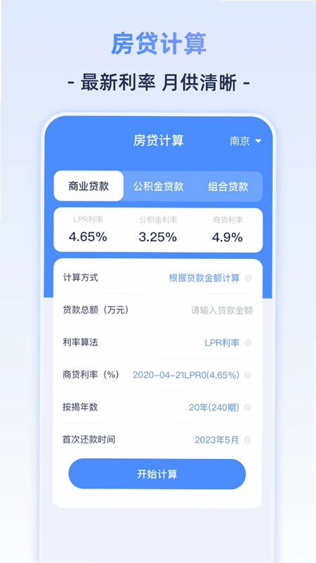 个人所得计算器预览图