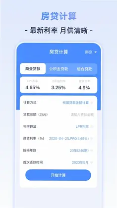 个人所得计算器预览图
