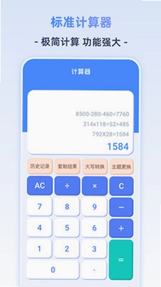 个人所得计算器预览图