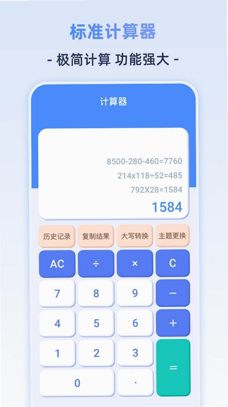 个人所得计算器预览图
