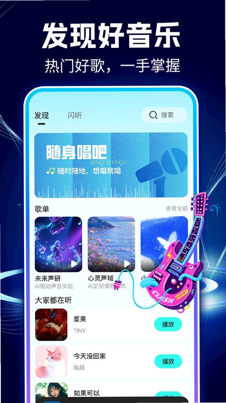 歌曲免费播放器预览图