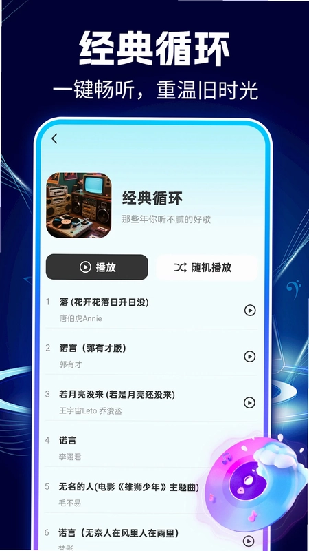 歌曲免费播放器预览图