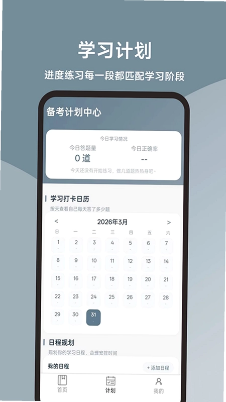 执业药师题库宝典app预览图
