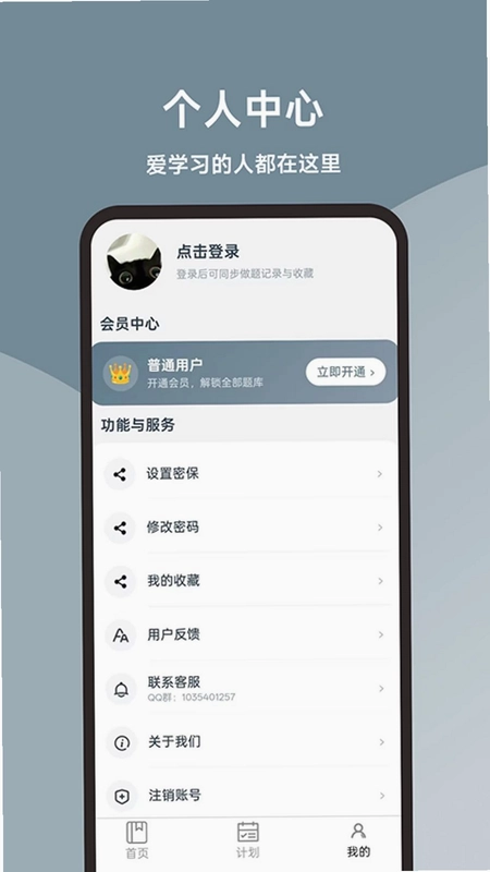 执业药师题库宝典app预览图