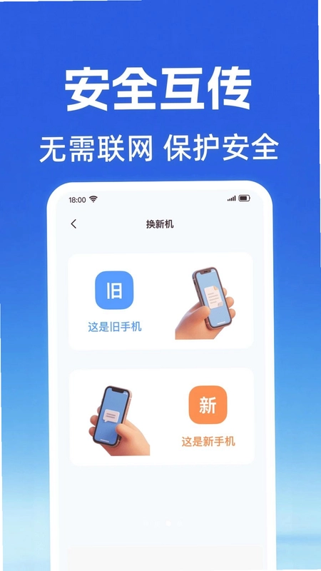 安卓克隆换机助手预览图