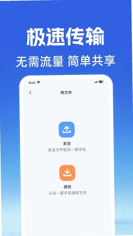 安卓克隆换机助手预览图