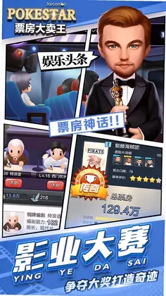 票房大卖王预览图