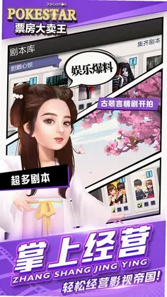 票房大卖王预览图